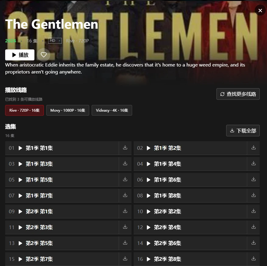 VeyraTV 详情页，查看剧集和播放线路
